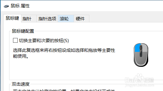 电脑鼠标如何自定义滚轮滚动行数