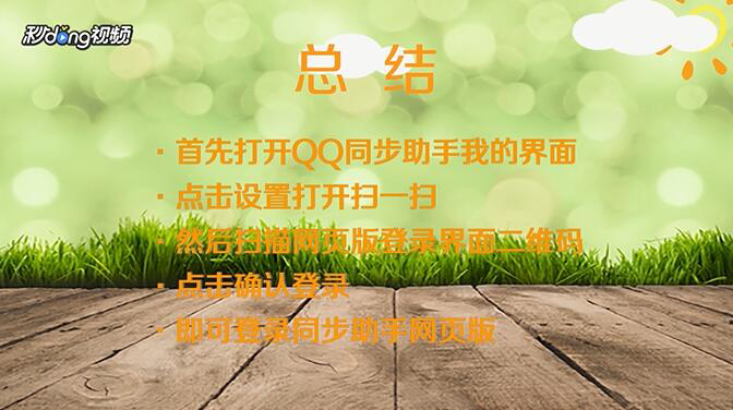 QQ同步助手网页版怎么登录