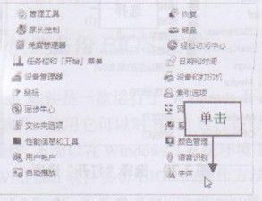 教你如何在Win7系统手动备份字体文件