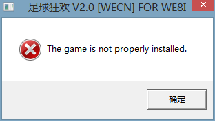 提示the game is not propery installed怎么办