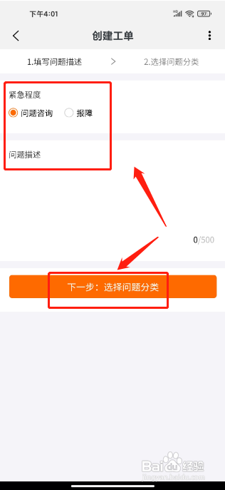 阿里云APP提交工单的方法