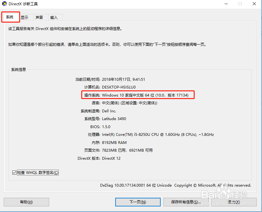 怎么查看电脑系统是32位还是64位