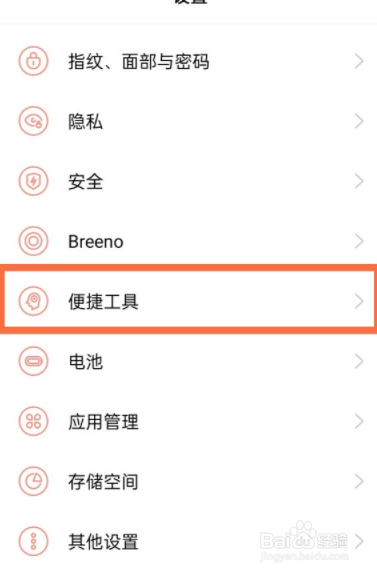 一加9如何设置指纹速启？