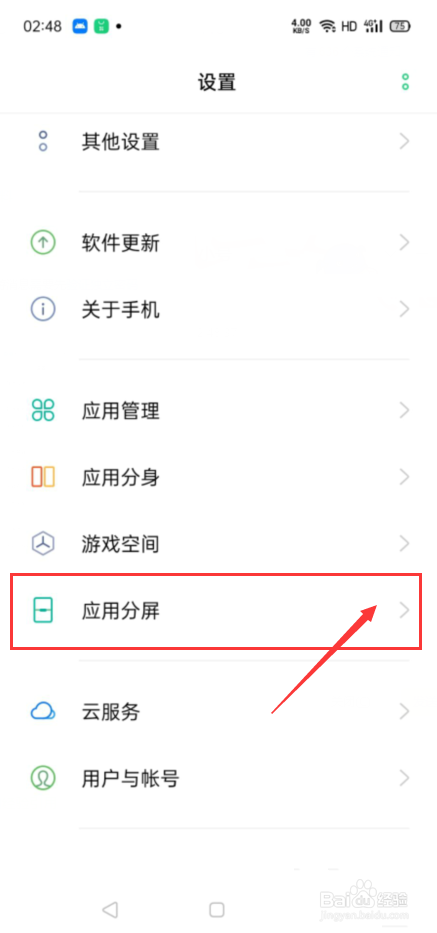 oppo手机怎么快速开启分屏功能？