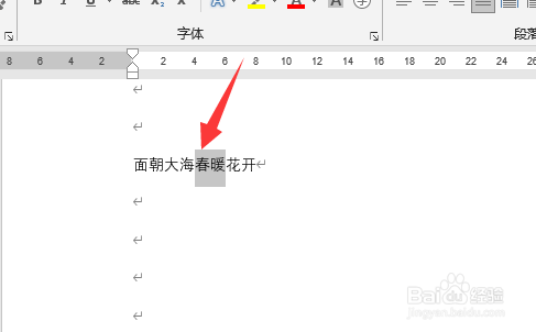 word里一行文字竖一部分横
