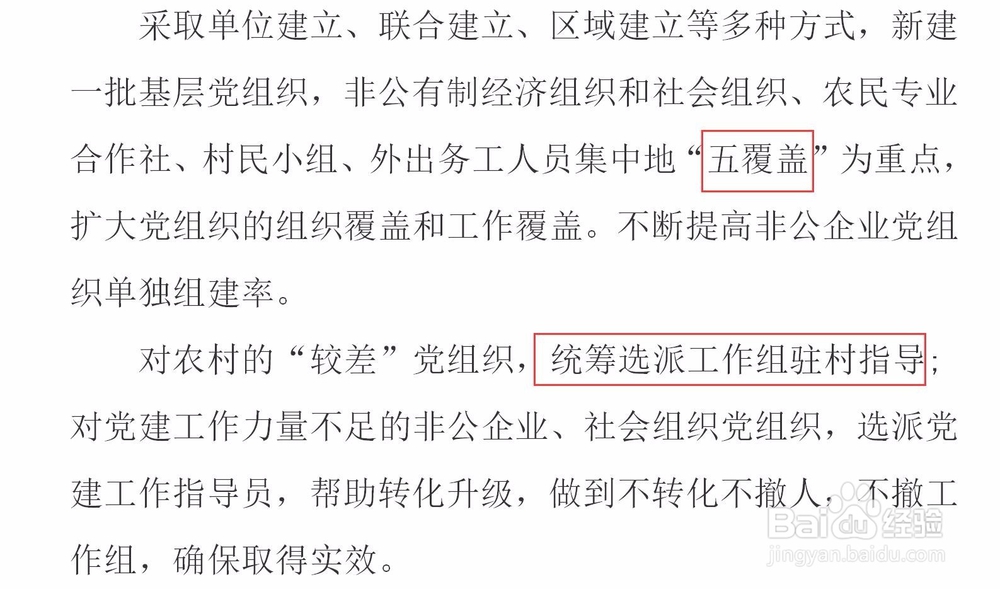 基层党组织整改提高晋位升级