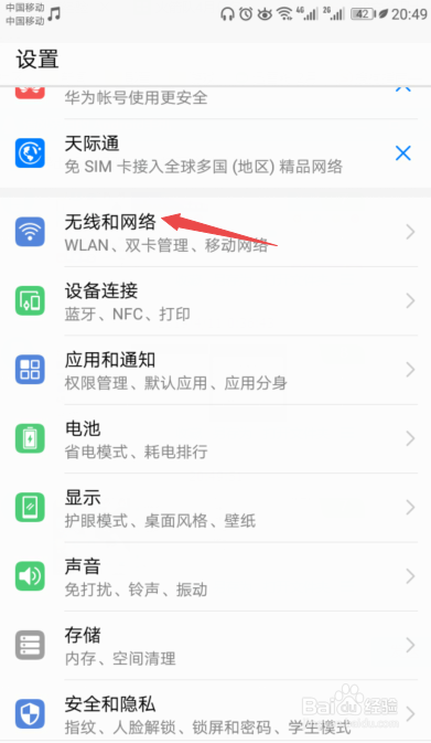 华为手机如何更改热点的密码
