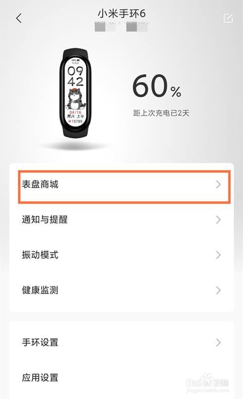 小米手环6自定义表盘的方法