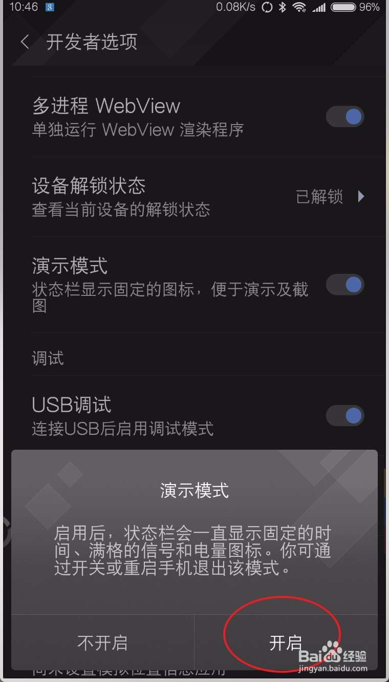 小米note3演示模式怎么开启