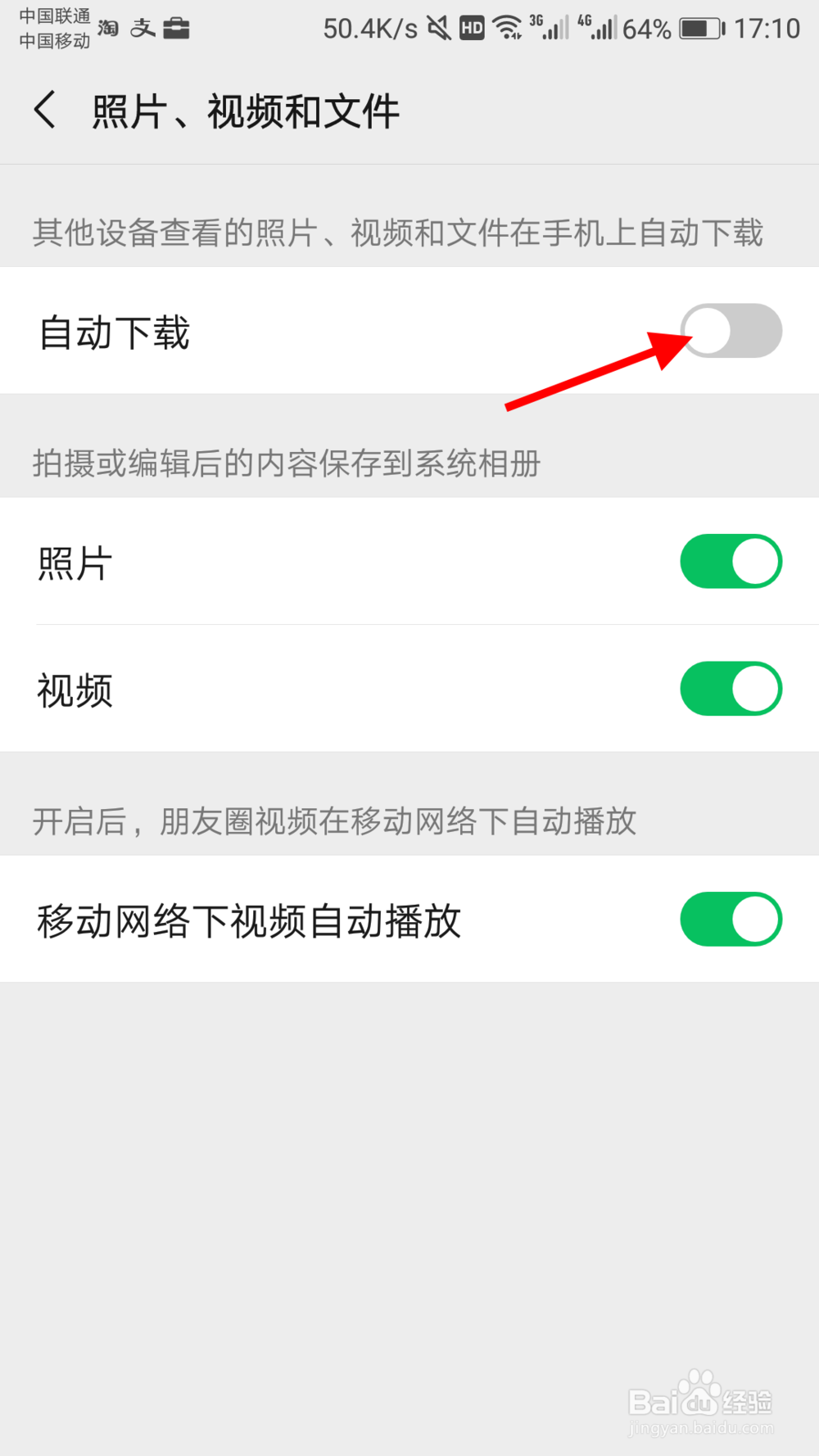 微信怎么关闭自动下载文件