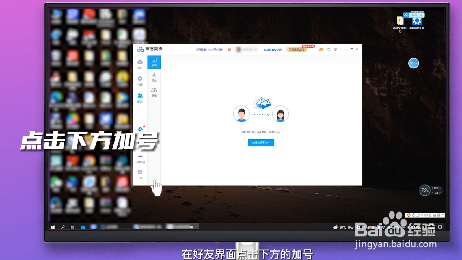 百度网盘怎么加好友