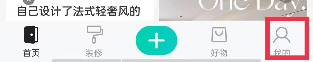 好好住APP如何绑定QQ