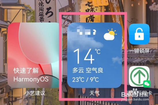 华为nova10怎么添加小组件