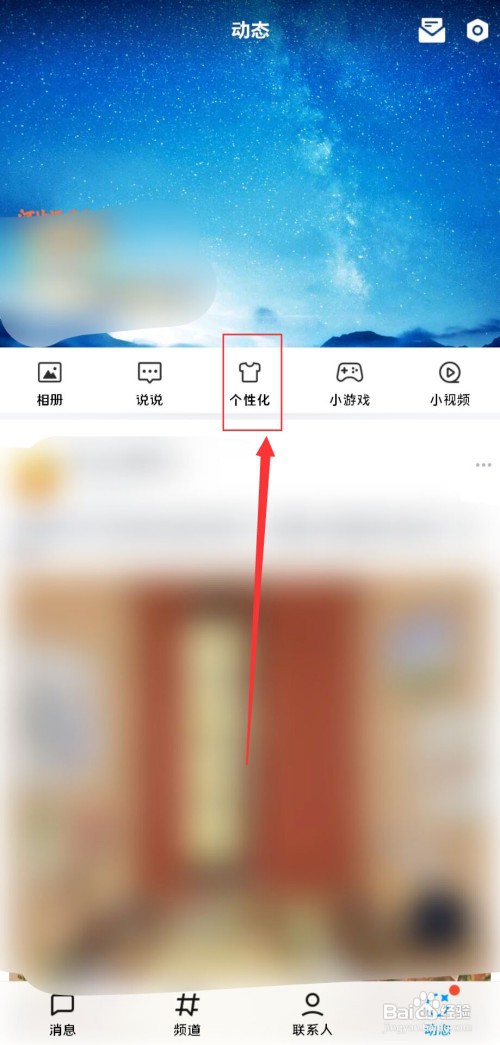 qq空间装扮怎么恢复默认