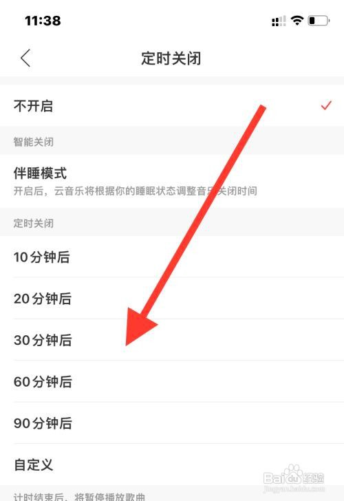 网易云如何定时关闭