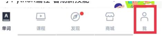 百词斩怎么选择学校