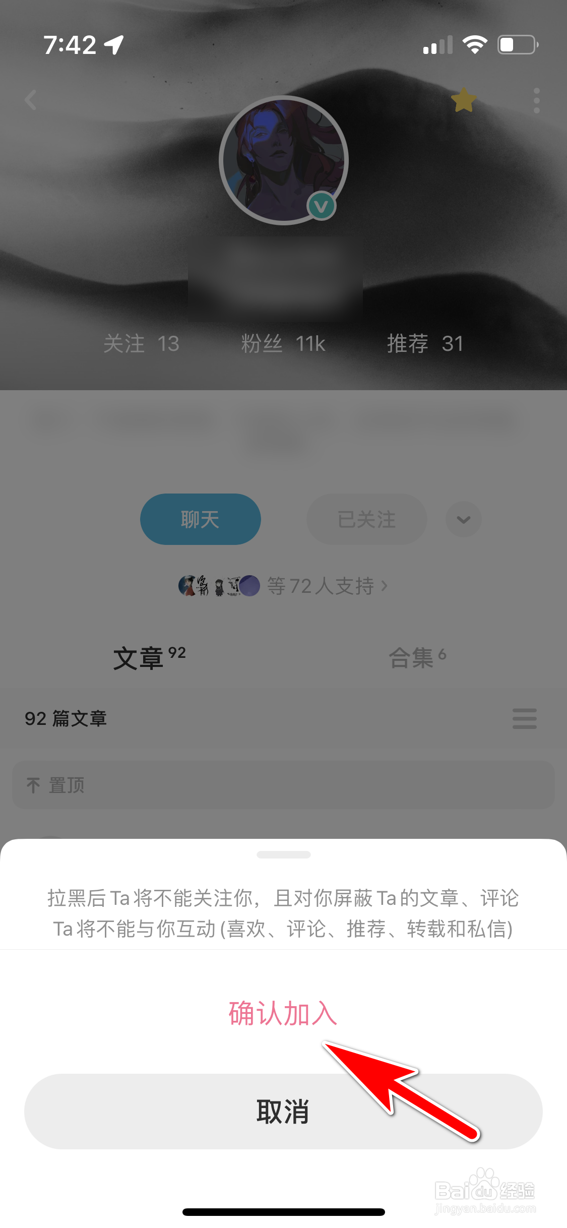 LOFTER怎么把合集作者加入黑名单