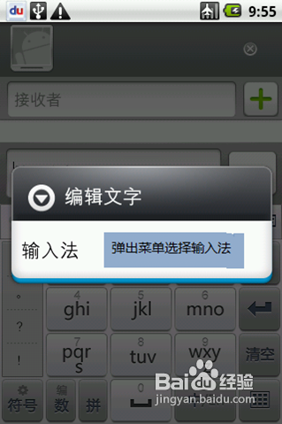 在android手机中怎么修改输入法