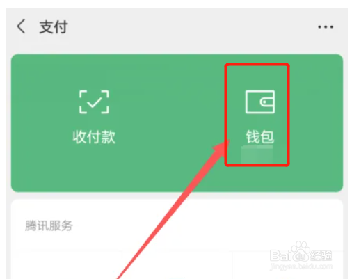 手机微信在哪里查看支付分