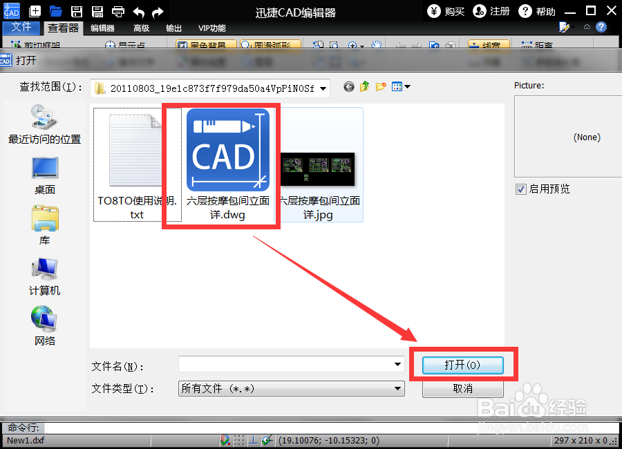如何快速的打开dwg文件 dwg文件怎么打开