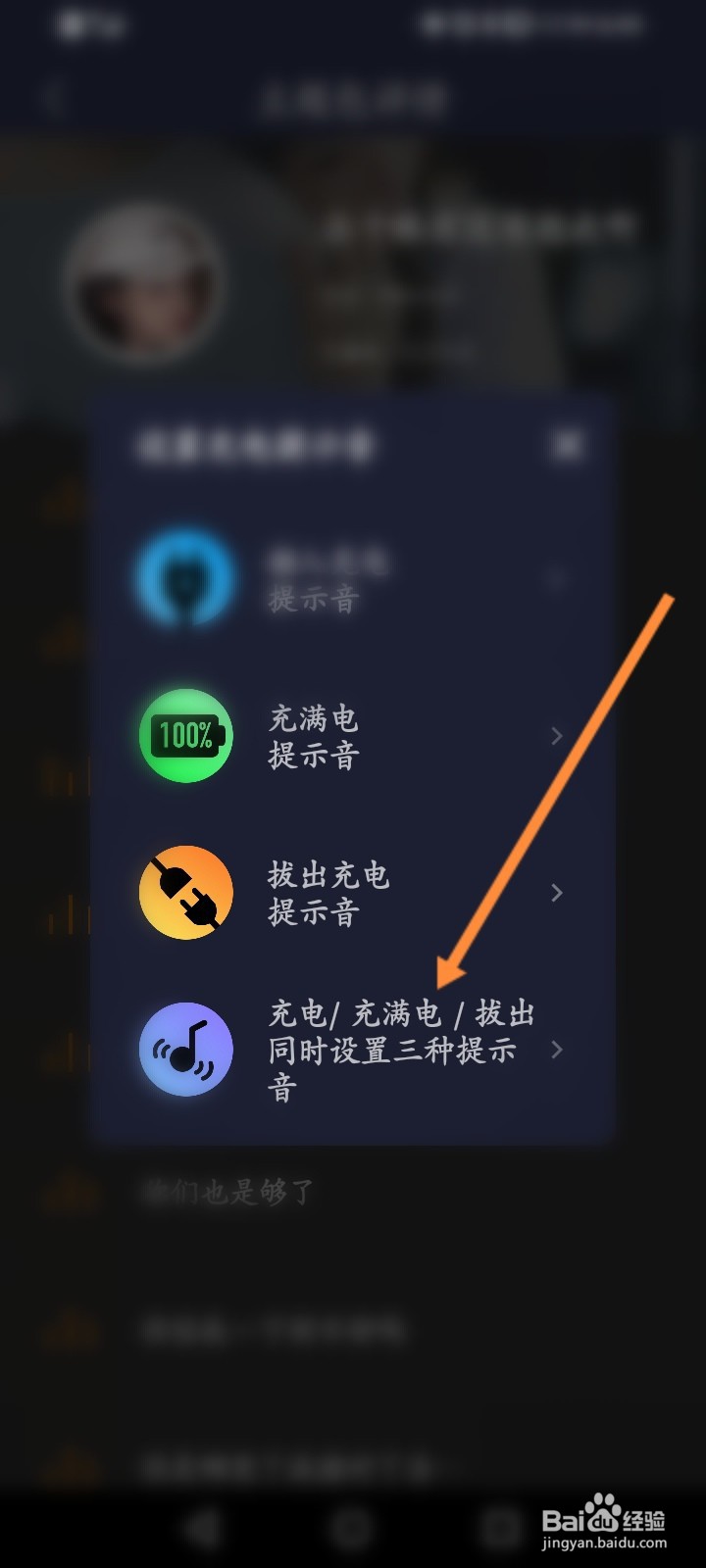 华为怎么设置个性充电提示音