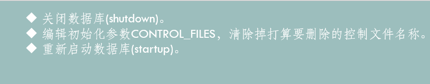Oracle管理控制文件和日志文件