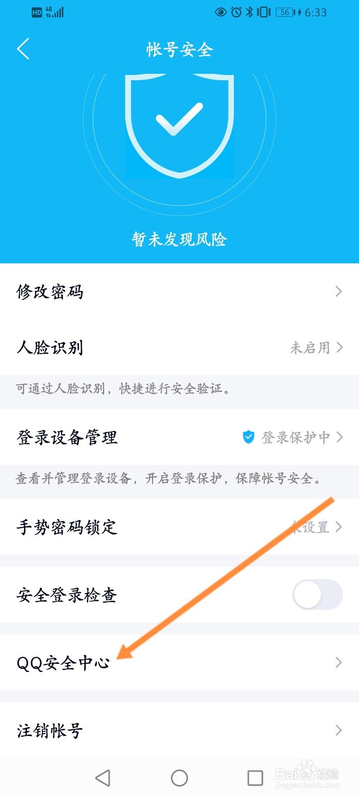 手机qq群文件安全扫描关闭