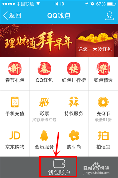 QQ红包如何提现到银行卡
