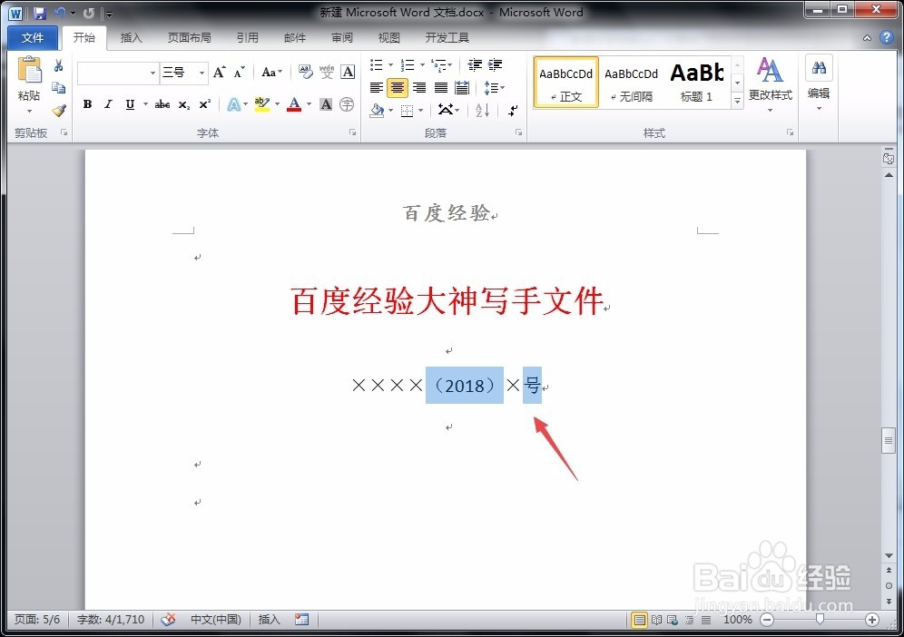 word中如何制作模版
