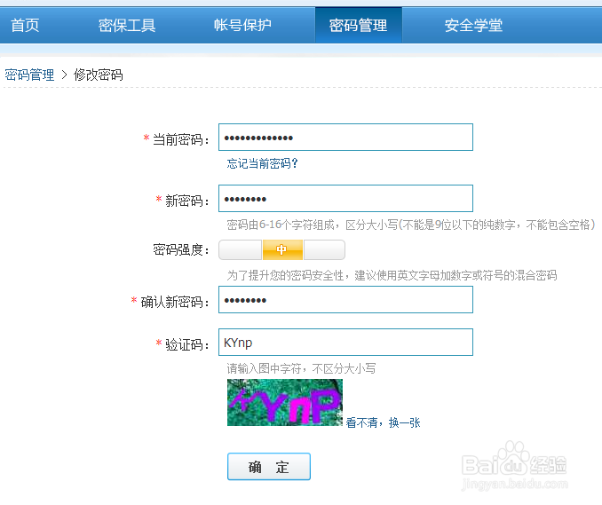 QQ怎样修改密码
