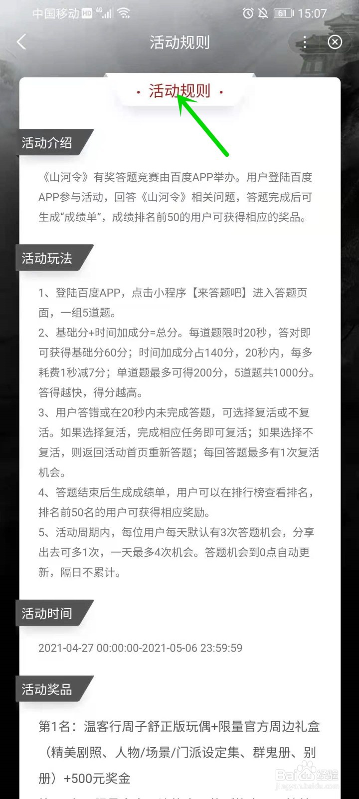 山河令有奖答题竞赛活动入口在哪