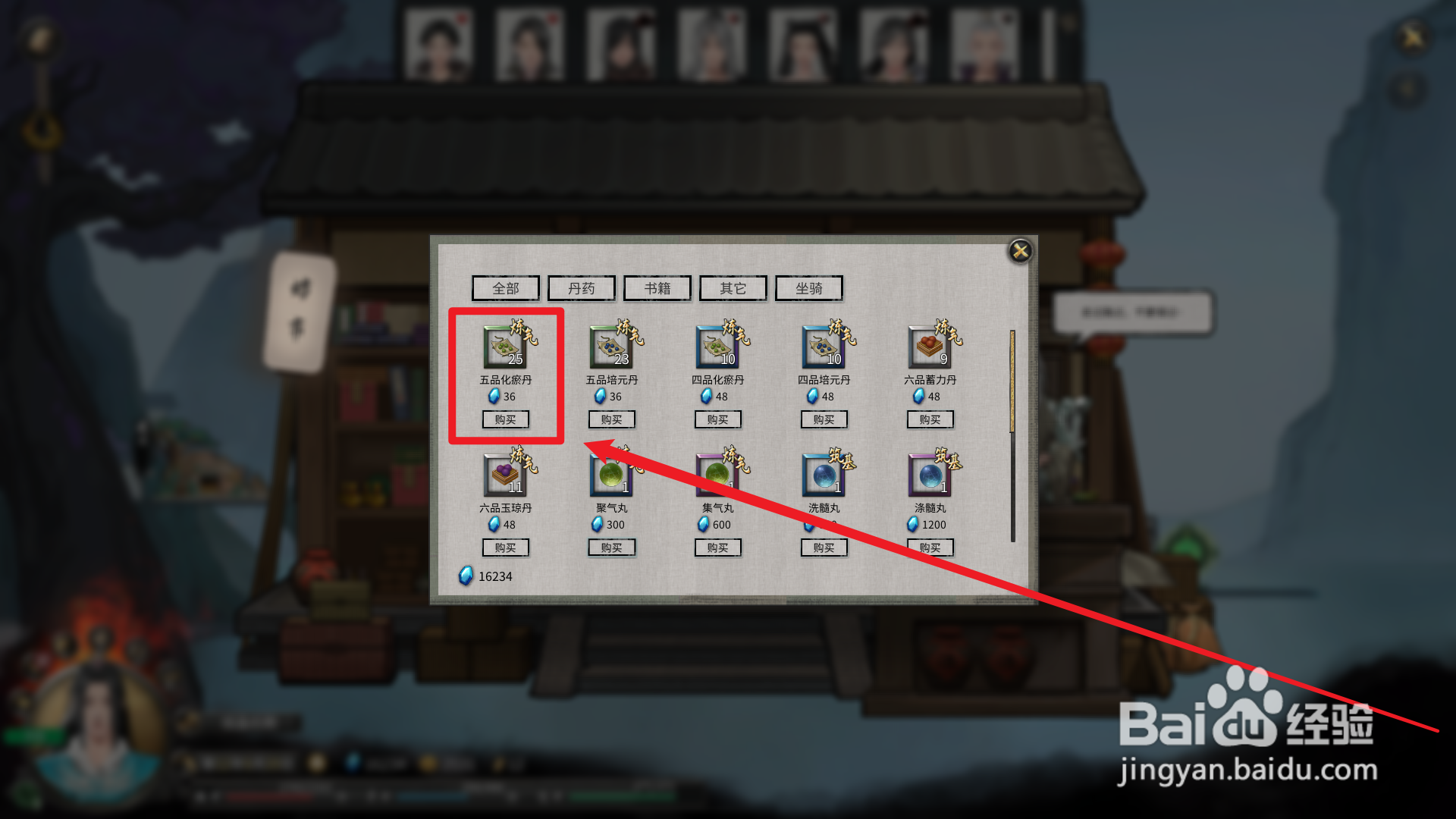 鬼谷八荒五品化瘀丹怎么获得