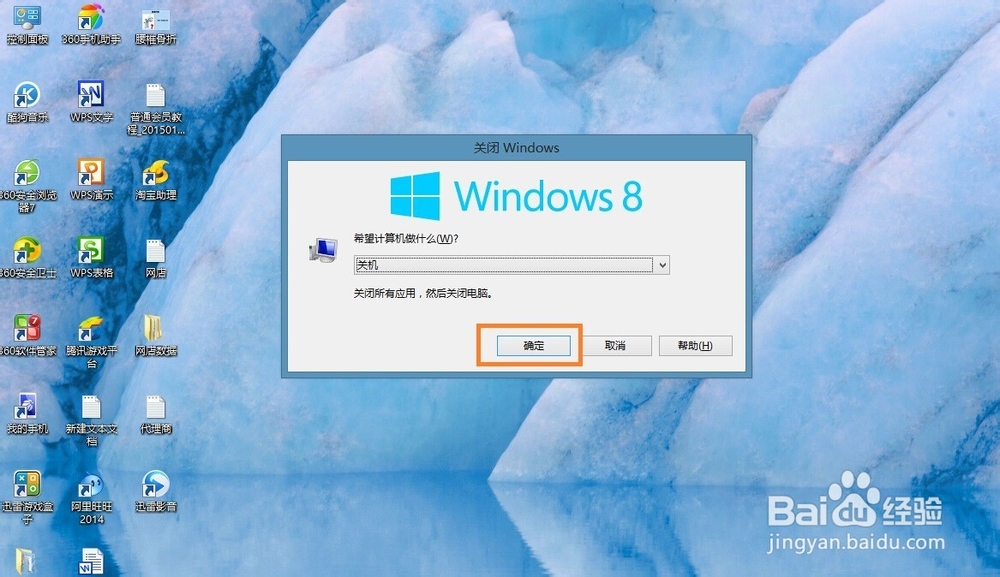 win8快捷关机的方法。