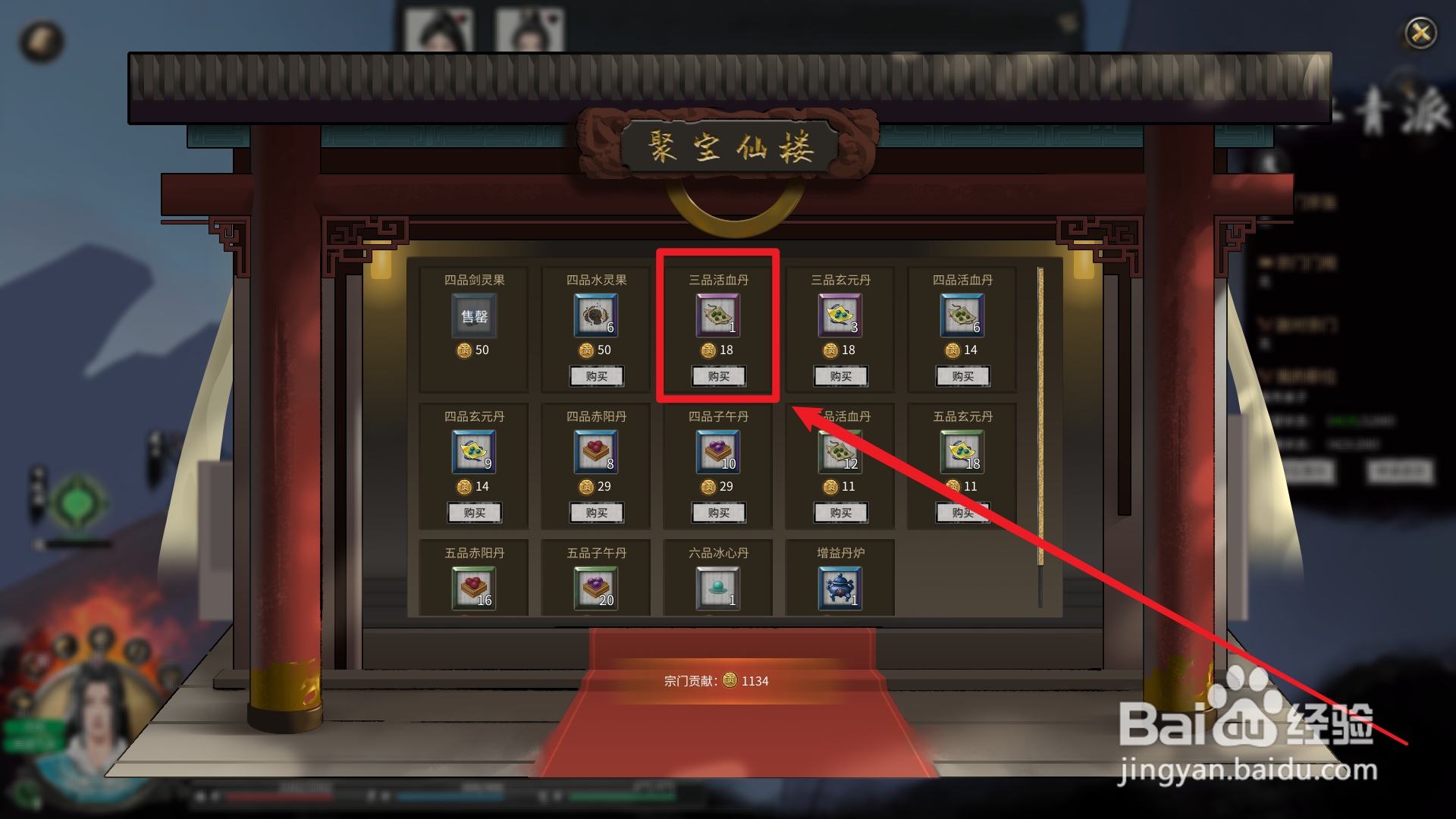 鬼谷八荒三品活血丹怎么获得