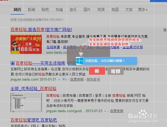 360浏览器贴贴怎么玩