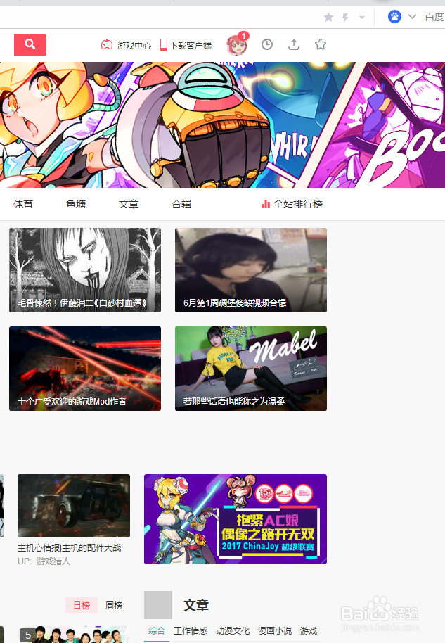 怎么注册Acfun(A站)账号?