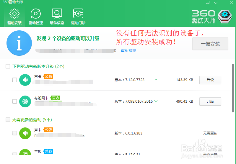 如何快速安装硬件驱动