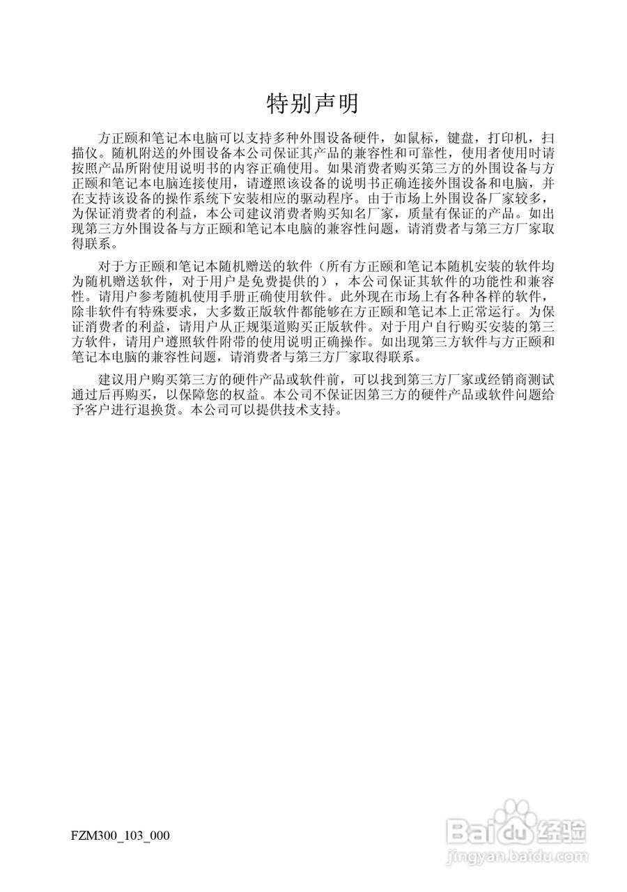 方正M300笔记本电脑使用说明书:[4]