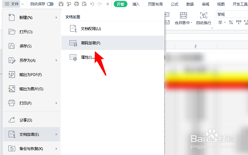 wps只读模式怎么取消
