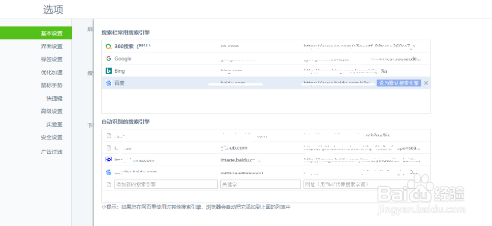 360安全浏览器如何更改默认搜索引擎