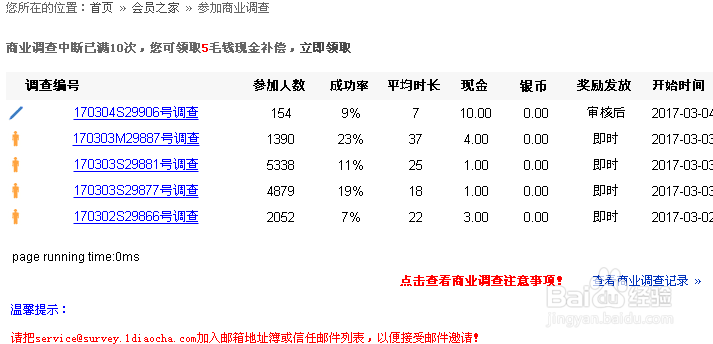 如何在第一调查网上挣钱