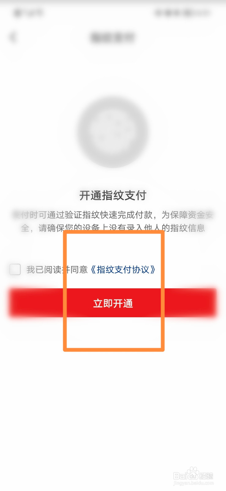 云闪付怎么开通指纹支付
