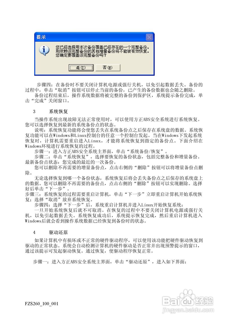 方正S260笔记本电脑使用说明书:[4]
