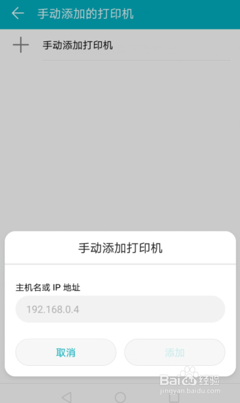 手机如何连接打印机设备服务攻略