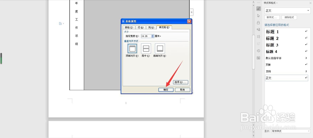 WPS单元格如何设置文字对齐方式