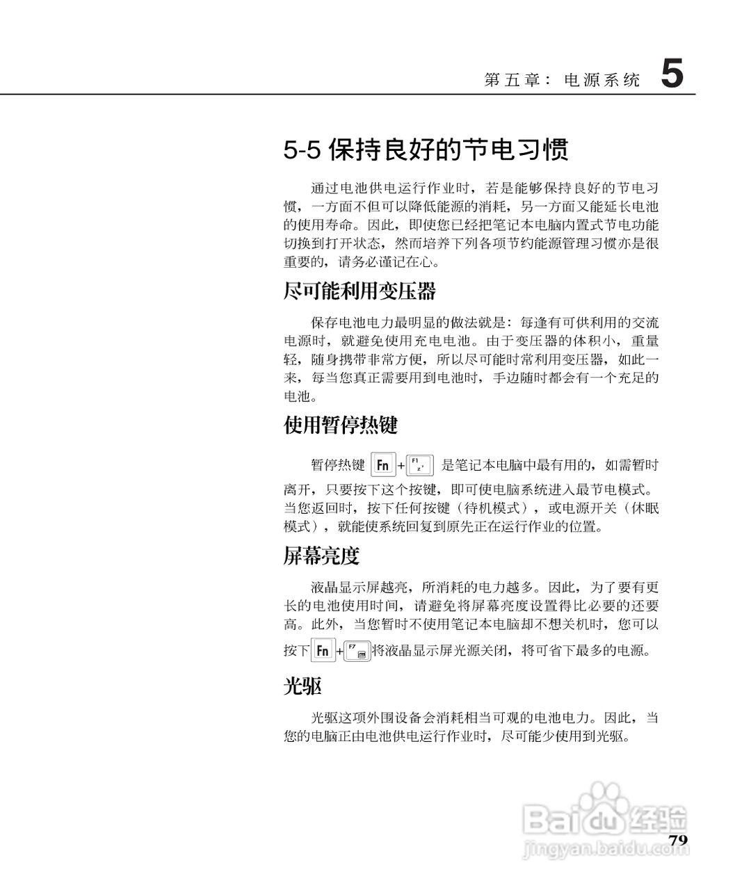 华硕A3系列笔记本电脑使用说明书:[8]
