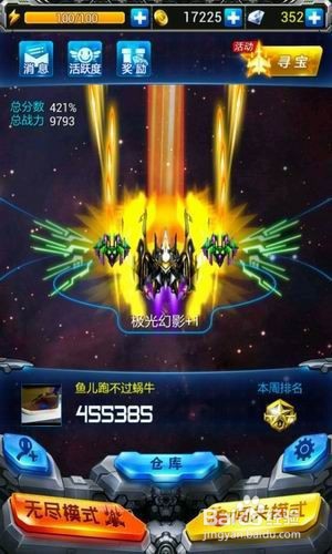 雷霆战机神级觉醒石攻略