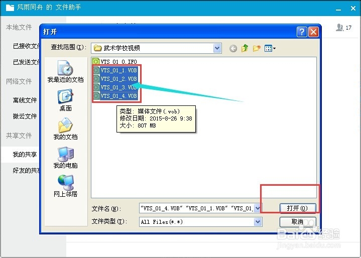 怎么样用QQ文件和好友一起共享？