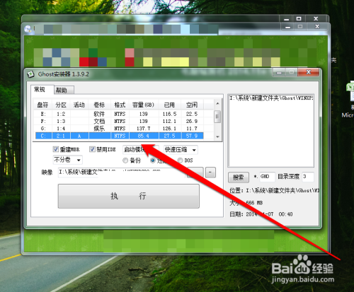 如何硬盤安裝win7系統