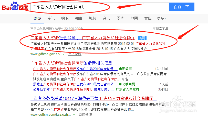 广东省公务员2019年考试职位表在哪里下载